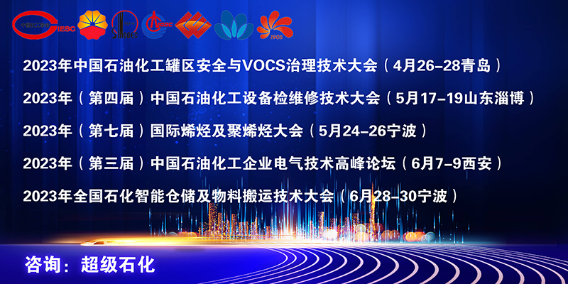 加快建設(shè)現(xiàn)代化產(chǎn)業(yè)體系 共同推動(dòng)石化行業(yè)高質(zhì)量發(fā)展! 加快建設(shè)現(xiàn)代化產(chǎn)業(yè)體系 共同推動(dòng)石化行業(yè)高質(zhì)量發(fā)展!