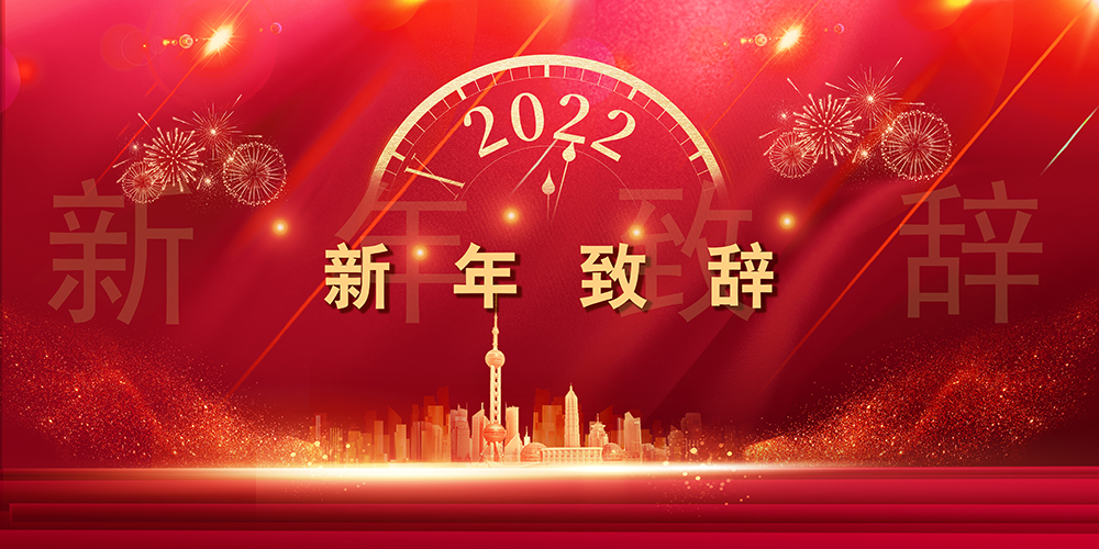 Journey like a song，The mountains and seas are not far away丨SupeZET shares chairman's New Year speech