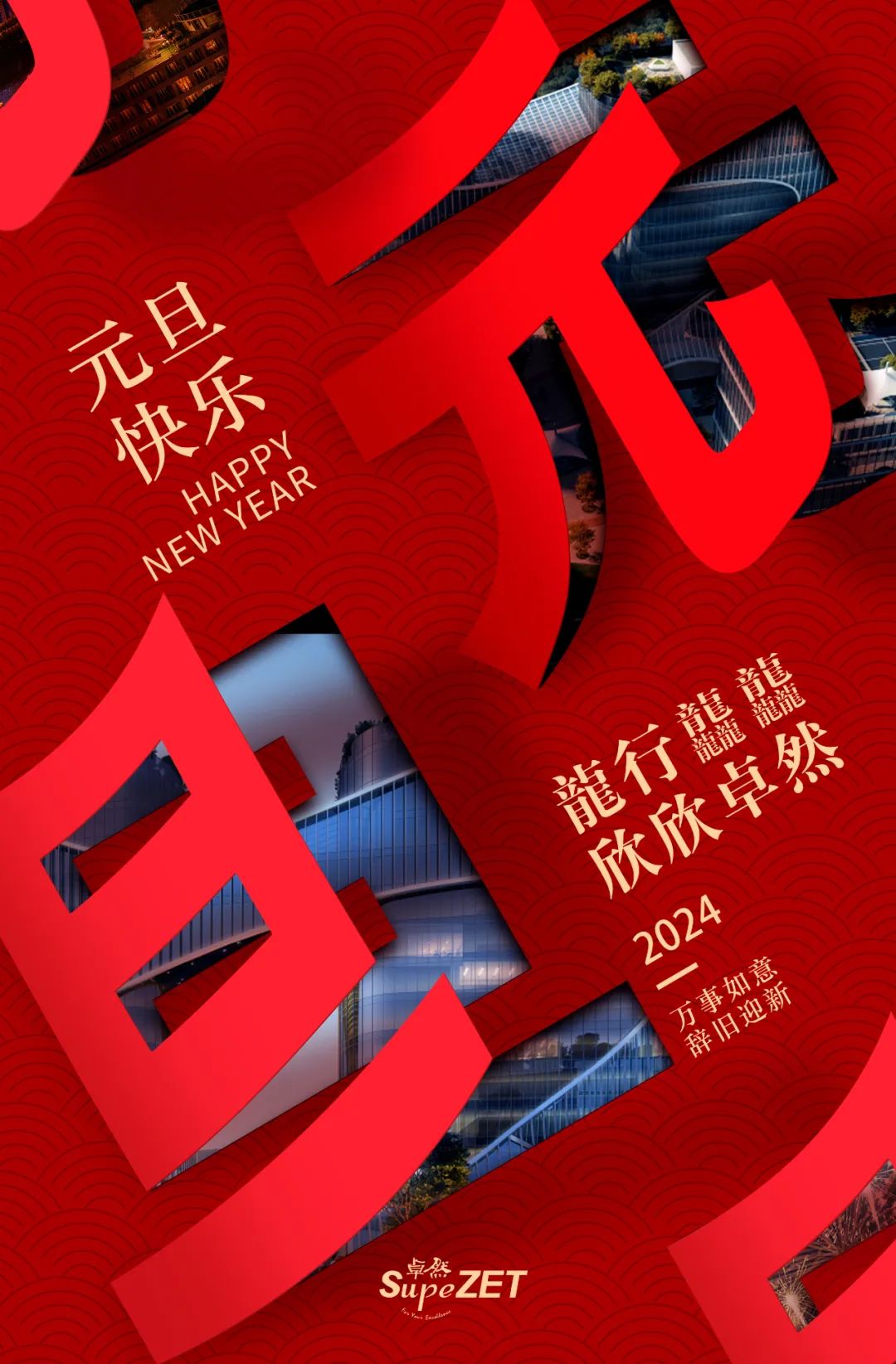 在光明之處，共赴遠(yuǎn)方丨卓然股份董事長新年致辭