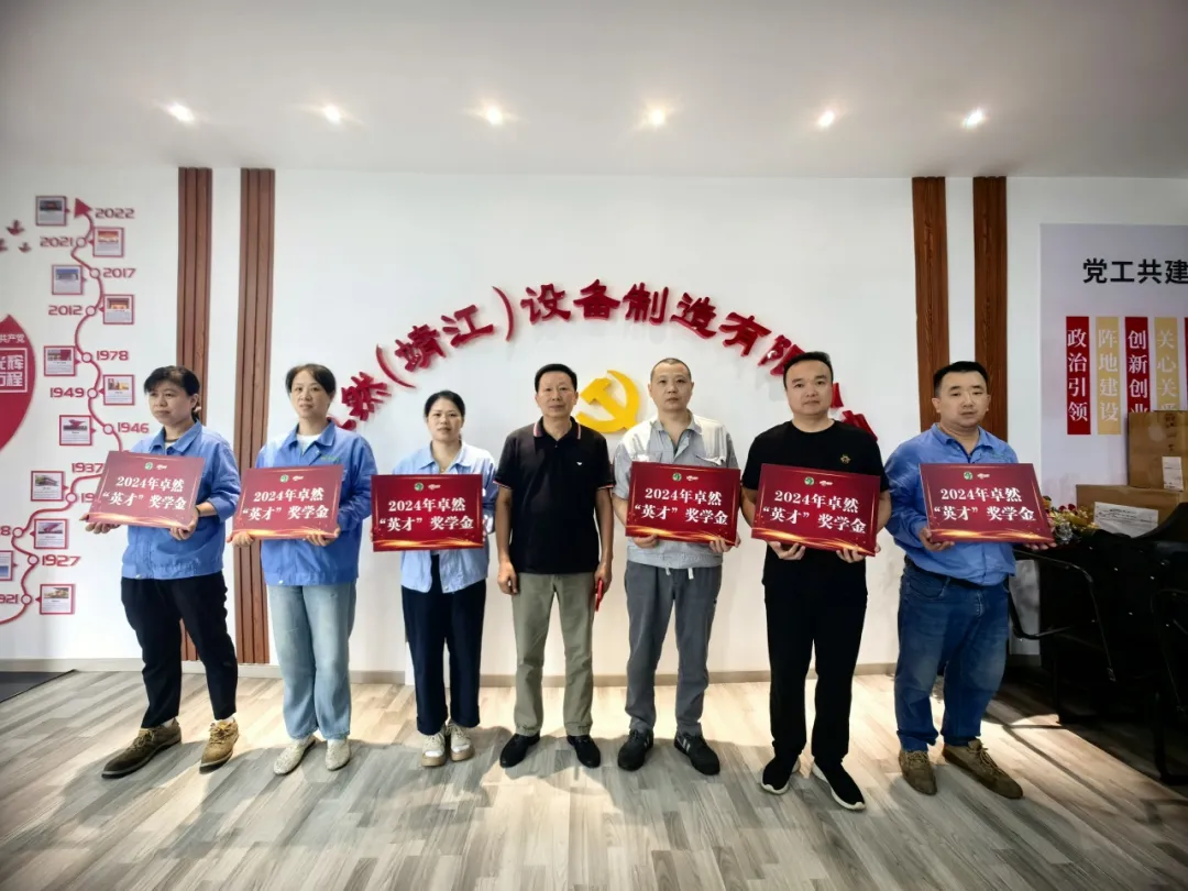 同心同向 造炬成陽 | 卓然股份2024年第三季度動(dòng)態(tài)速覽