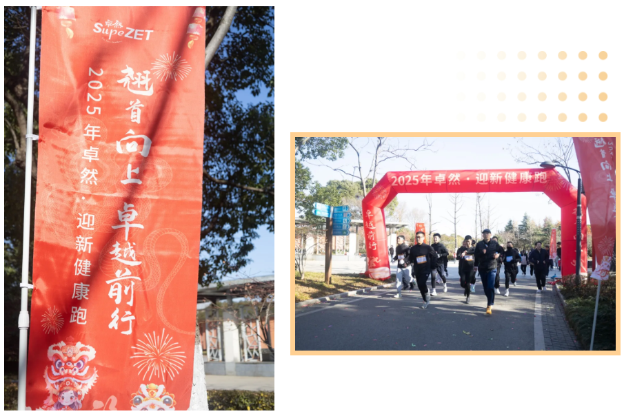 回望2024 啟航2025 | 卓然股份2025年度戰(zhàn)略年會(huì)順利召開