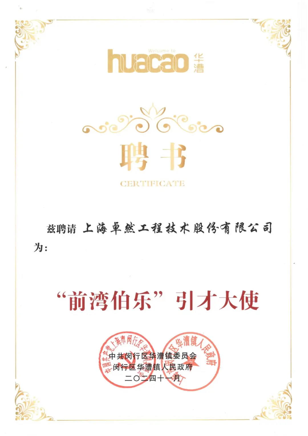 萬(wàn)物向新 秉勢(shì)而行 | 卓然股份2024年第四季度動(dòng)態(tài)速覽